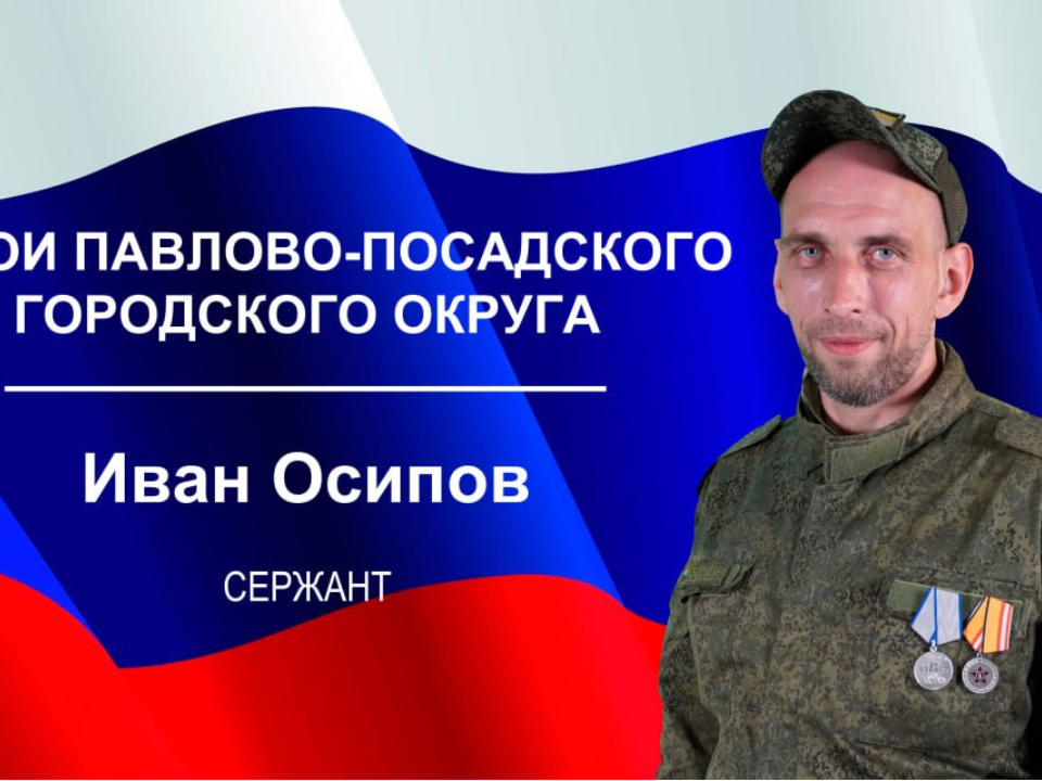 Фото: Администрация Павлово-Посадского г. о. 