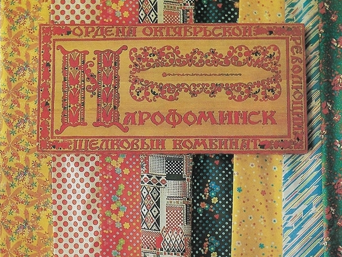 Фото: фонд Наро-Фоминского историко-краеведческого музея