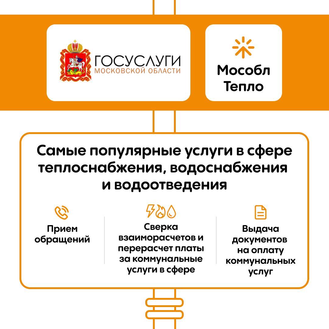 Фото: Мособлтепло