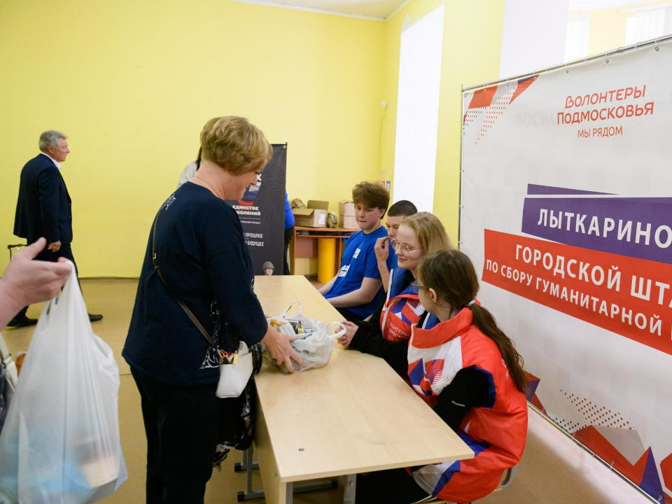 Фото: пресс-служба администрации г. о. Лыткарино