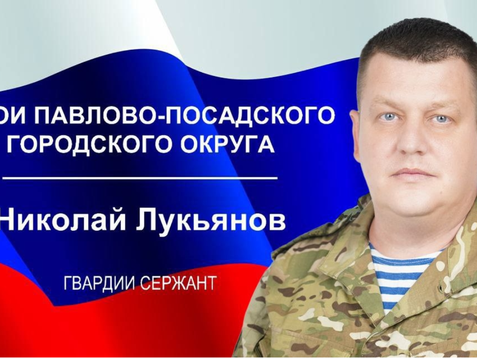 Фото: администрация Павлово-Посадского г. о. 