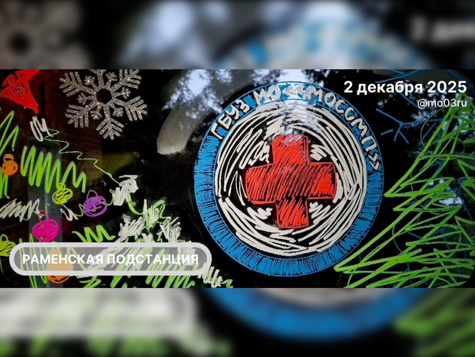 Фото: t.me/mo03ru