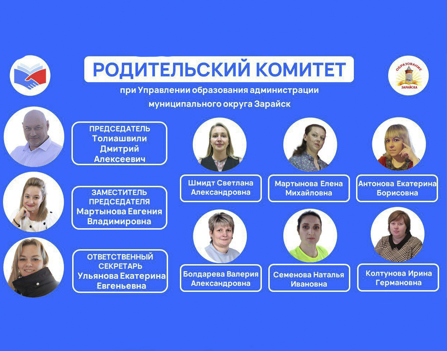 Фото: Управление образования администрации м.о. Зарайск