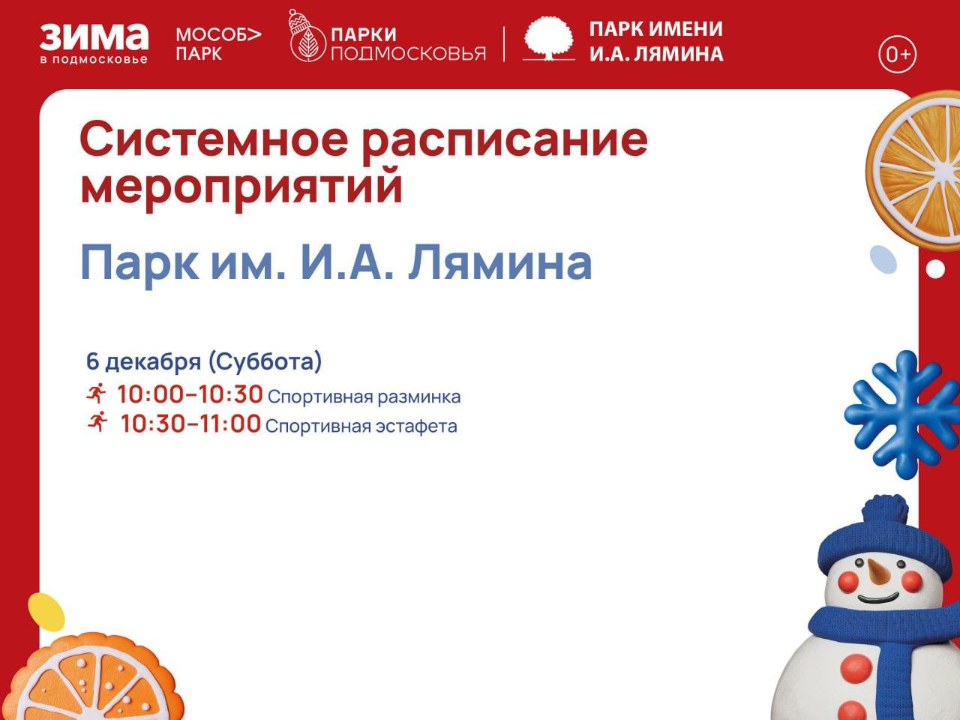 Фото: Парки Дмитровского округа