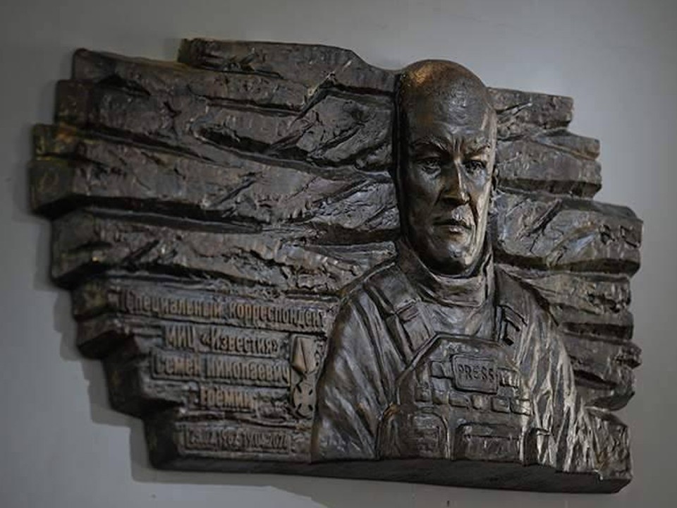 Барельеф в память о Семене Еремине в здании МИЦ «Известия». Фото: пресс-служба МИЦ «Известия»