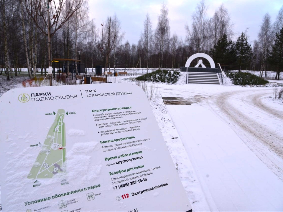 Фото: пресс-служба администрации м.о. Лотошино