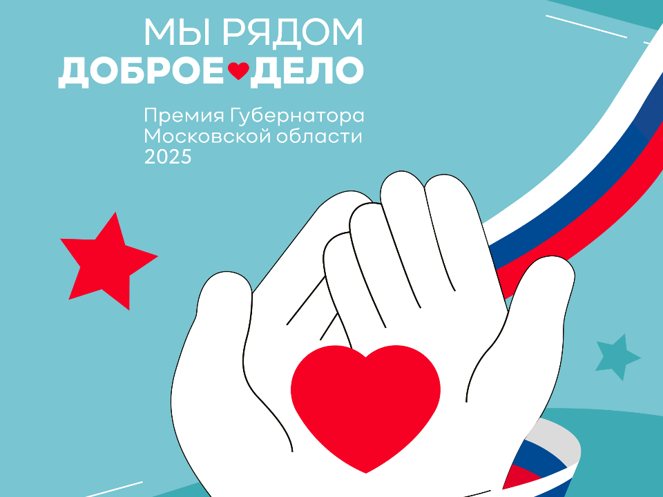 Фото: Правительство Московской области