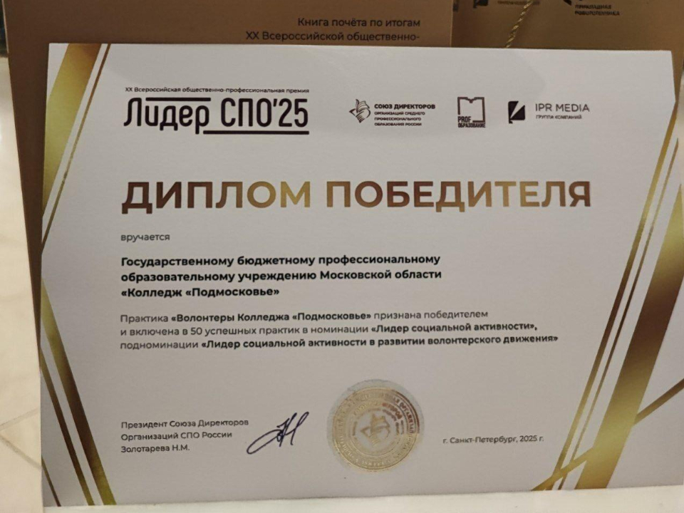 Фото: Министерство образования МО