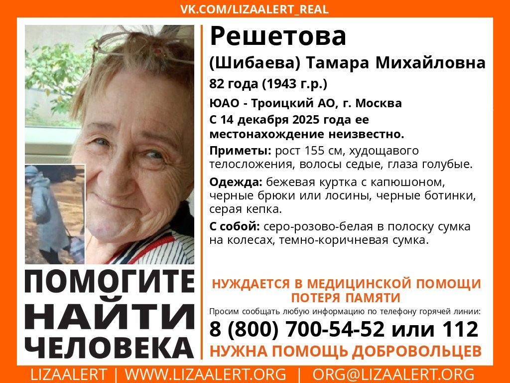 Фото: t.me/lizaalert