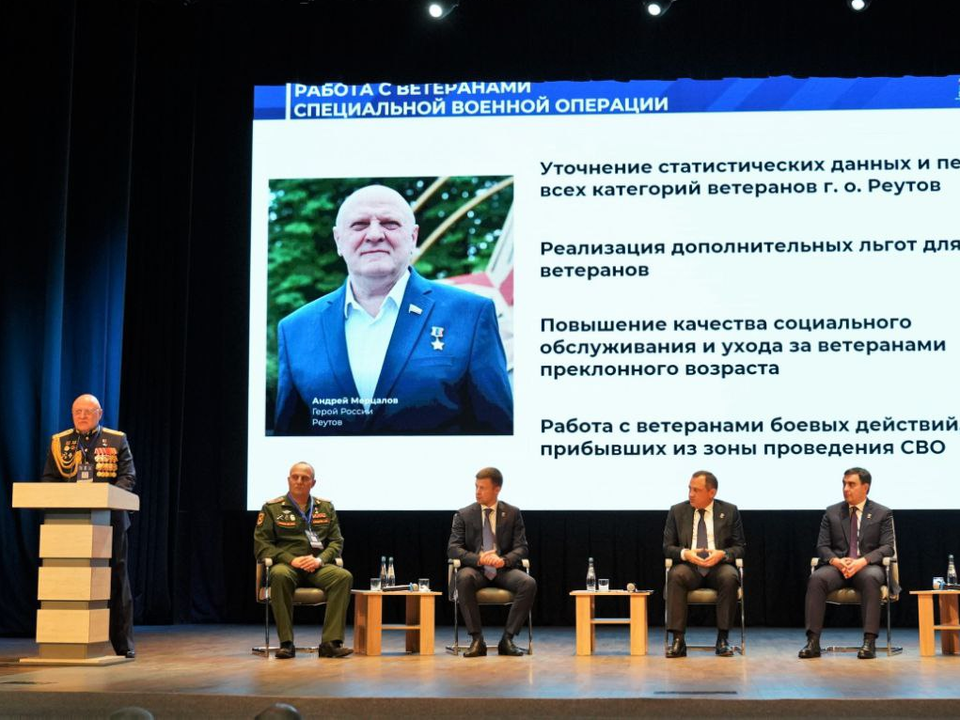 За трибуной с докладом Герой России Андрей Мерцалов. Фото: администрация г.о. Реутов