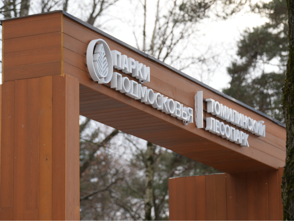 Фото: МедиаБанк Подмосковья/Мария Юдина