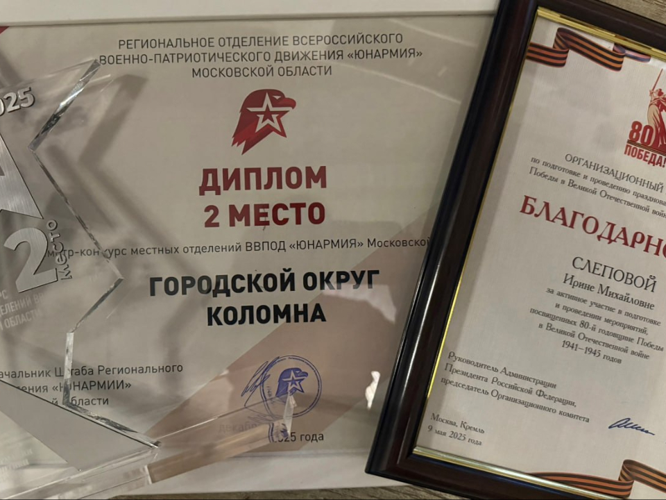 Фото: пресс-служба администрации г.о. Коломна