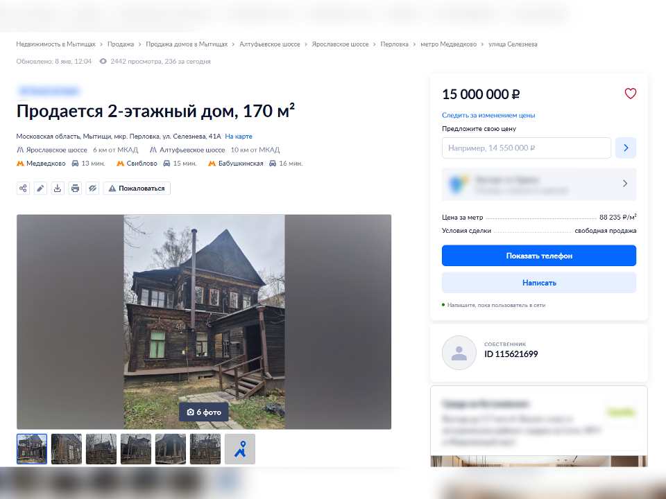 Фото: городская доска купли-продажи недвижимости