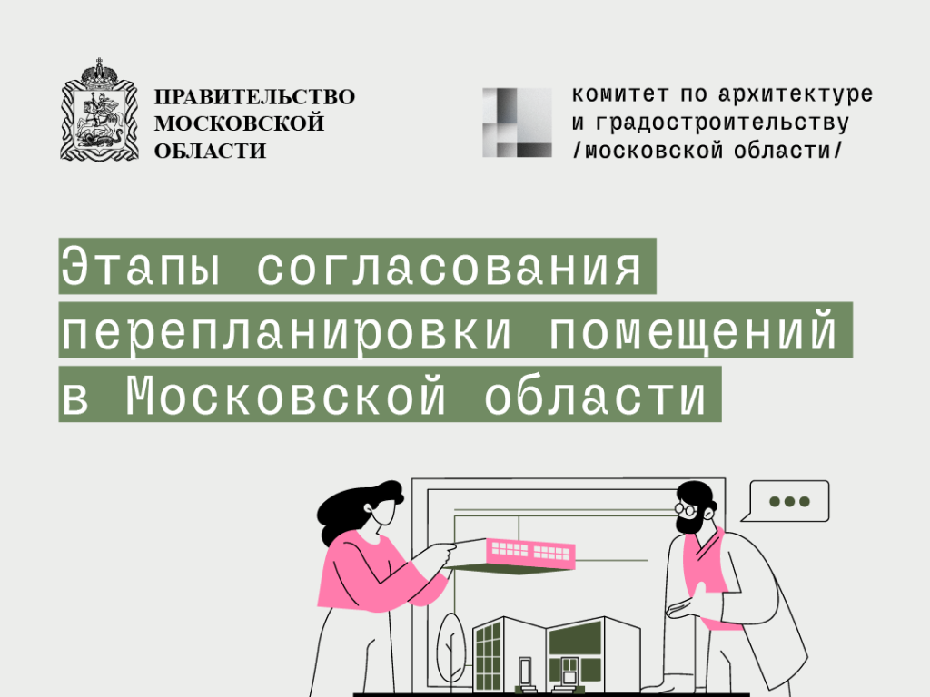 Ценные советы для тех, кто планирует провести перепланировку жилого помещения