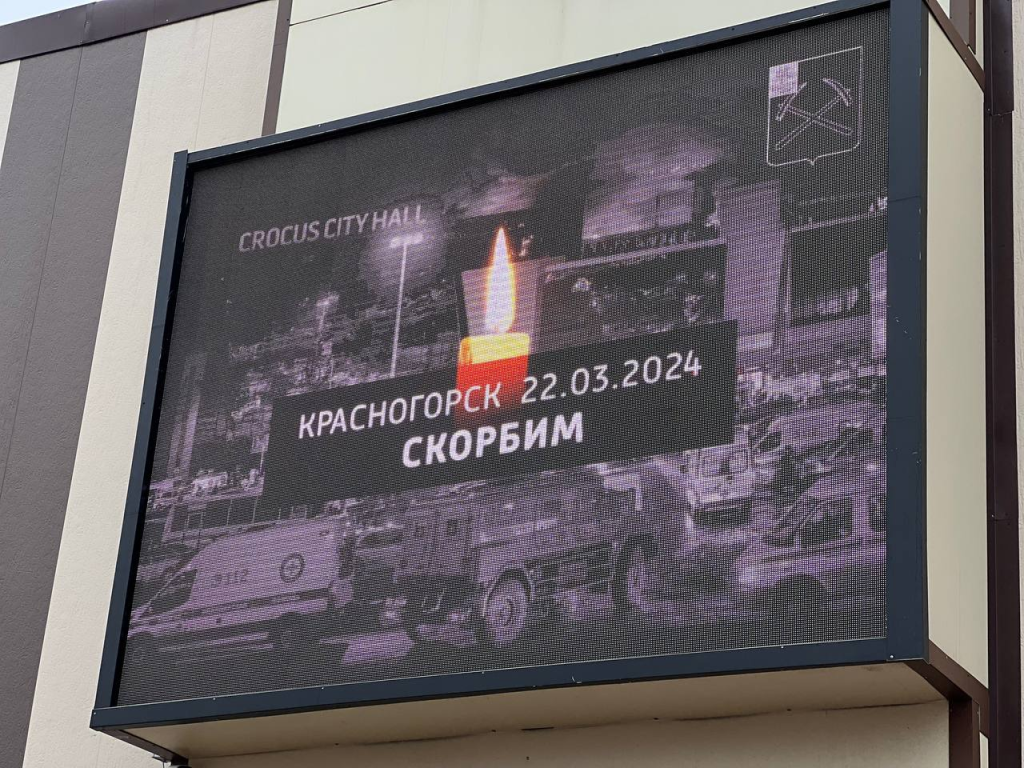 На цифровых баннерах округа разместили слова скорби по погибшим в теракте