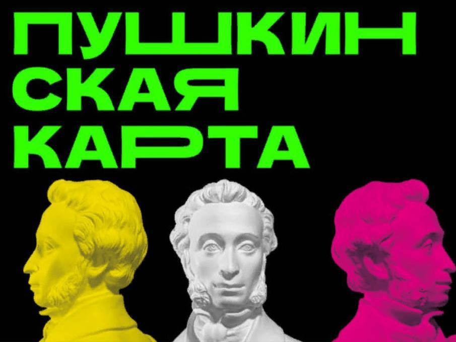 В МФЦ Лыткарина школьникам помогут выпустить Пушкинскую карту