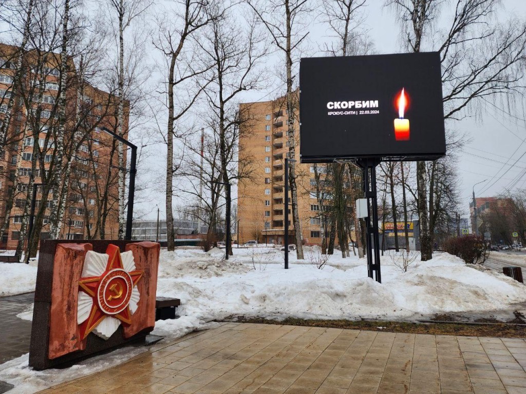 В Долгопрудном вместо рекламы на всех электронных табло горит надпись «Скорбим»