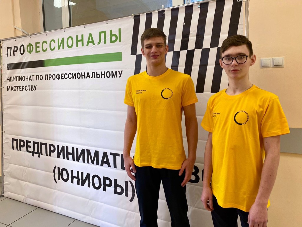 Школьники из Наро-Фоминска представят регион на Всероссийском этапе чемпионата «Профессионалы»