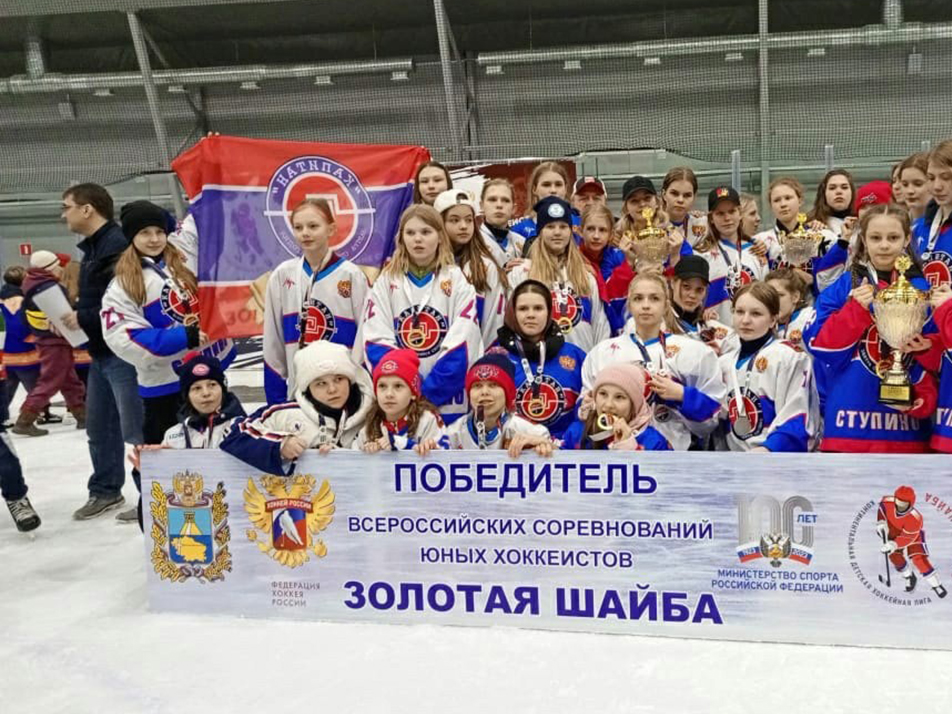 Первое и второе места заняли ступинские хоккеистки на «Золотой шайбе»