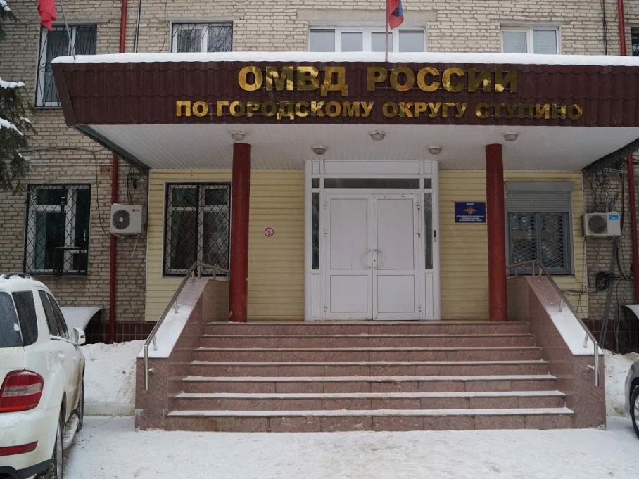 Представитель подмосковного главка МВД проведет прием в Ступине