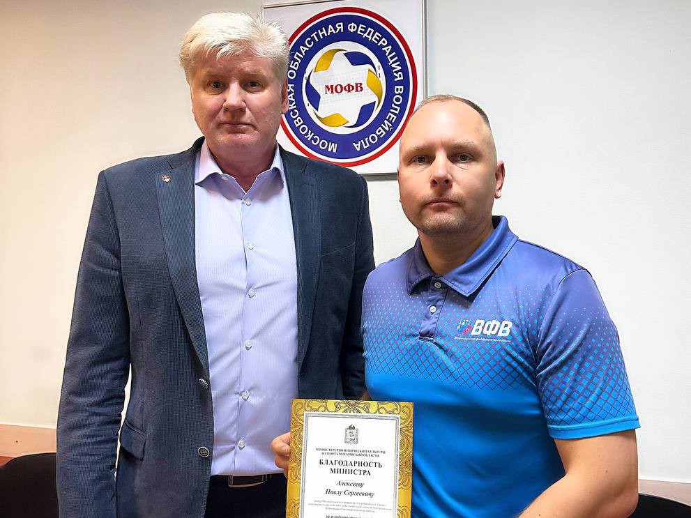 Подольскую федерацию волейбола наградили за спортивные успехи