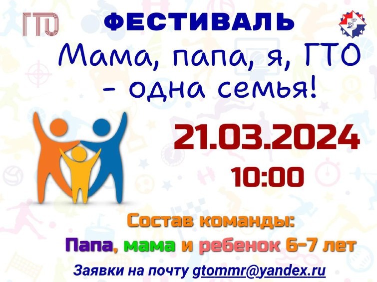 Семьи Можайска пройдут испытания комплекса ГТО
