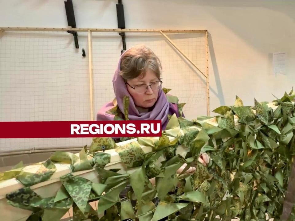 Стало известно, где можно в Реутове научиться плести маскировочные сети для участников СВО