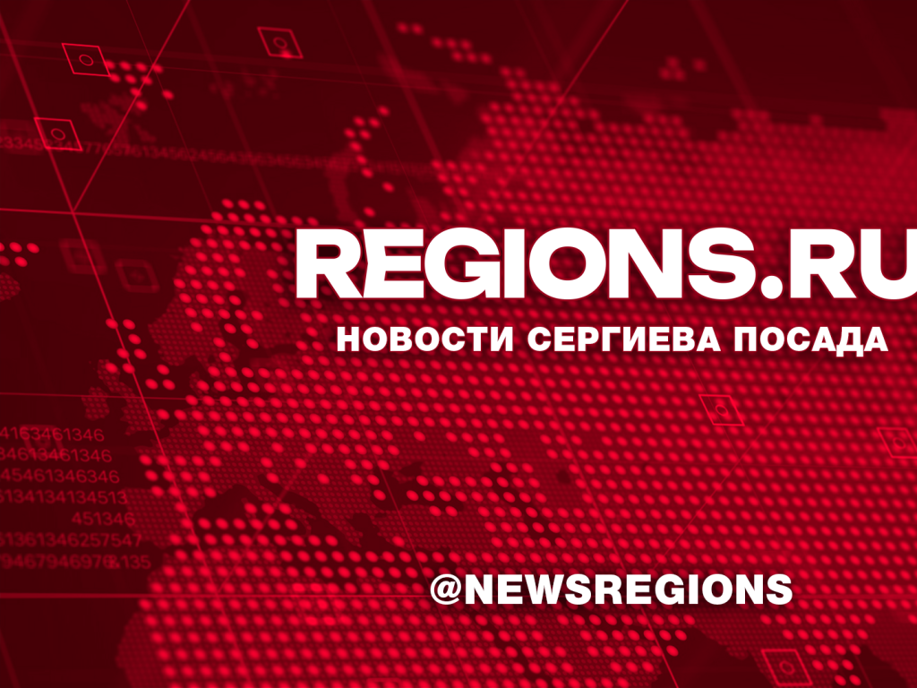 Опубликован график работы мобильного офиса МосОблЕИРЦ в апреле | REGIONS.RU  / Сергиев Посад