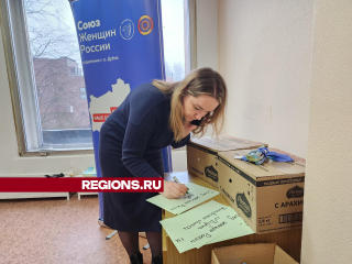 Союз женщин России в Дубне собрал сотни килограммов гумпомощи для эвакуированных из Белгорода