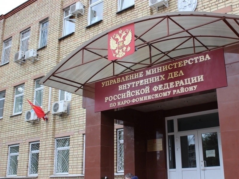 Нарофоминцам сообщили график приема жителей руководящим составом полиции