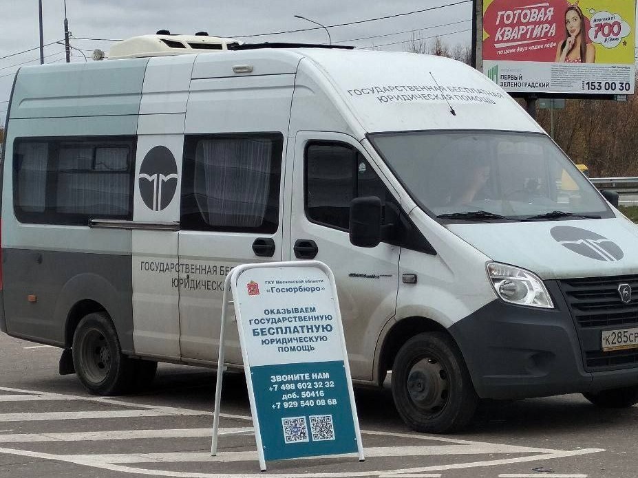 Юристы проконсультируют бесплатно: сегодня в Бронницы приезжает «Юрмобиль»