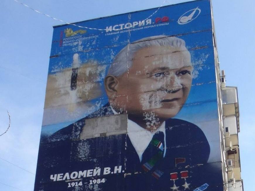 Портрет Владимира Челомея на многоэтажке отреставрируют к лету