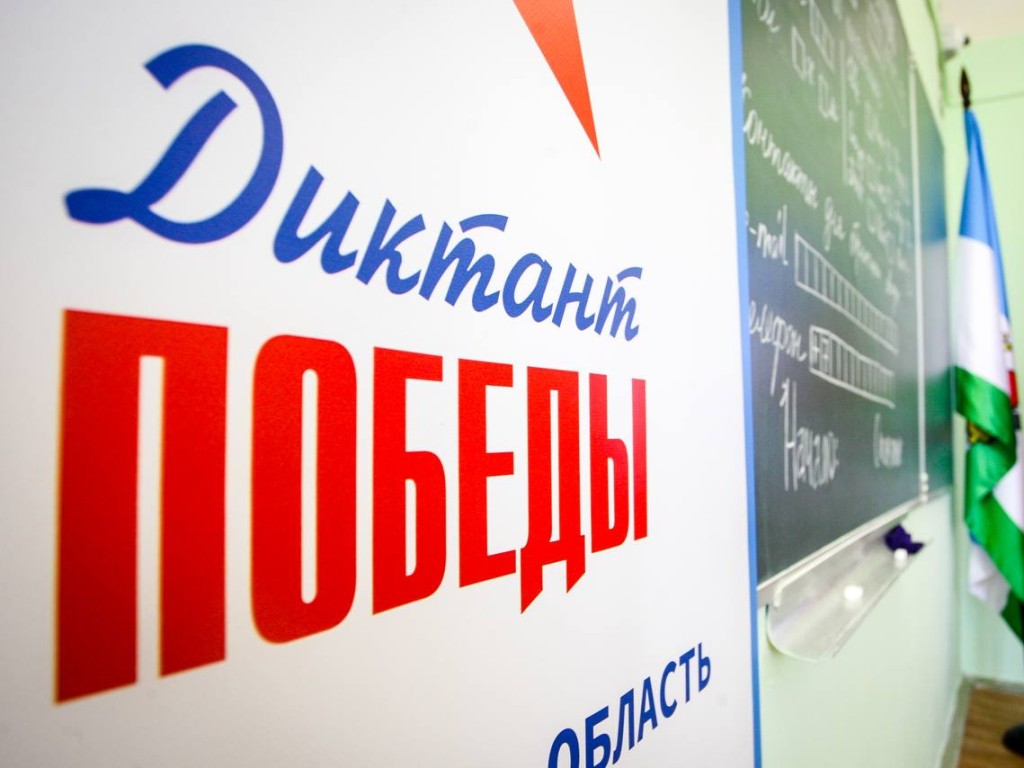 Определены основные площадки для проведения акции «Диктант Победы»  в Кашире