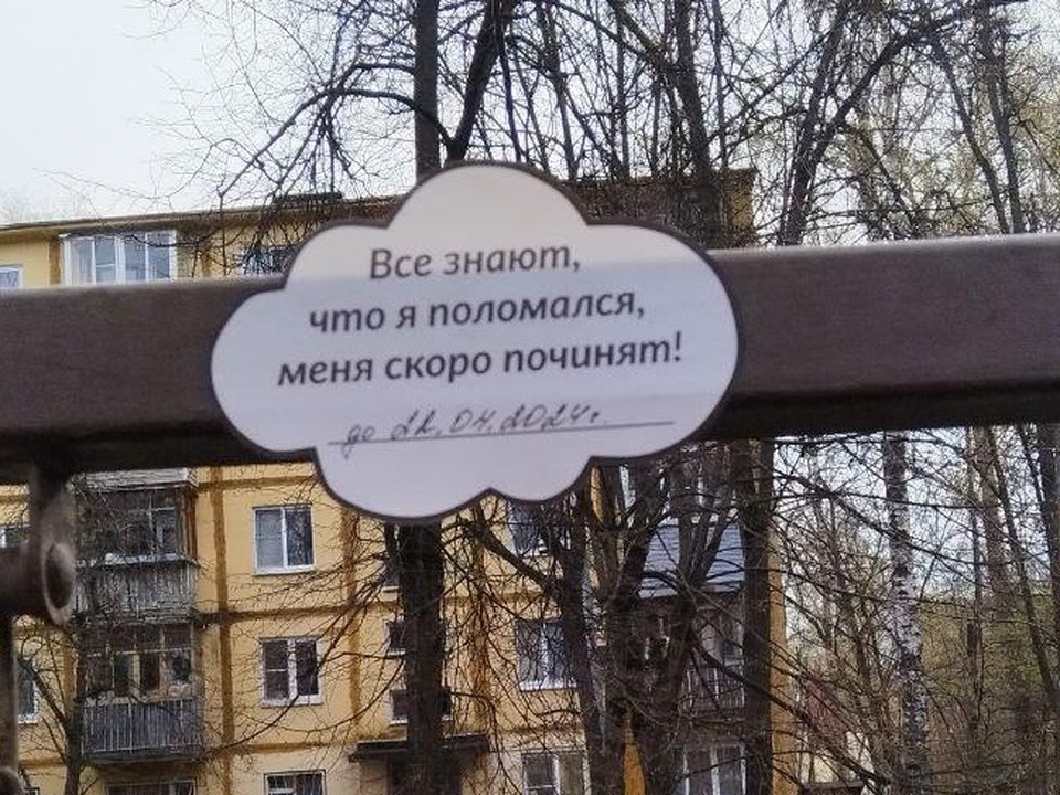 Специальные стикеры сообщают жителям округа о ремонте детских площадок
