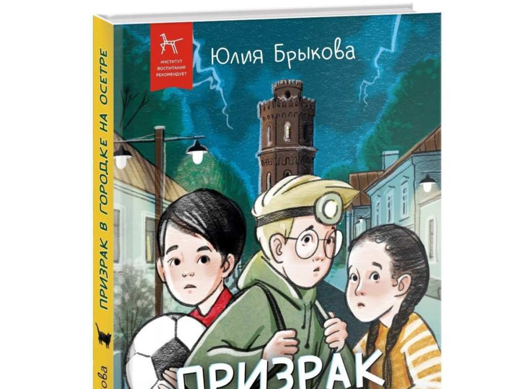 О «Призраке в городке на Осетре» расскажут ученикам школы искусств |  REGIONS.RU / Зарайск