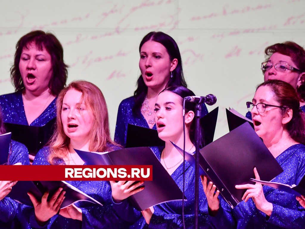 С музыкой разных стран познакомят жителей Ступина артисты хора «Подмосковье»