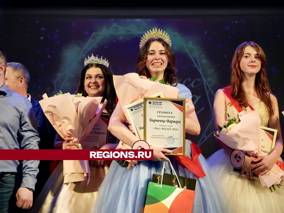 Самую красивую и талантливую студентку выбрали в Щелковском колледже