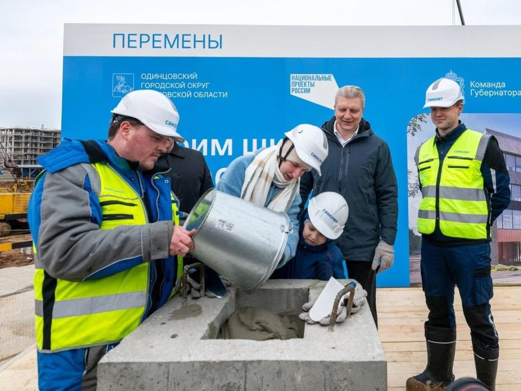 Капсулу времени заложили в основание строящейся школы в Одинцове