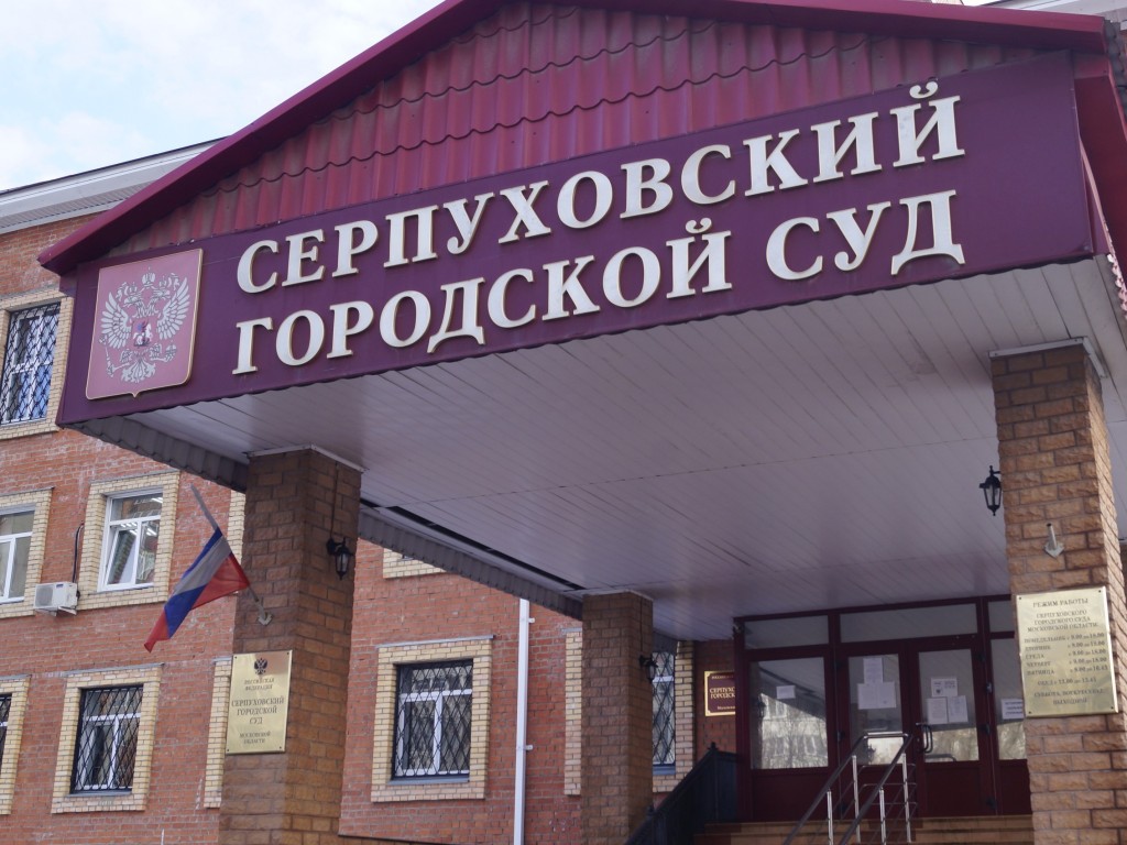 Серпуховской суд осудил на 7,5 лет участника экстремистской организации
