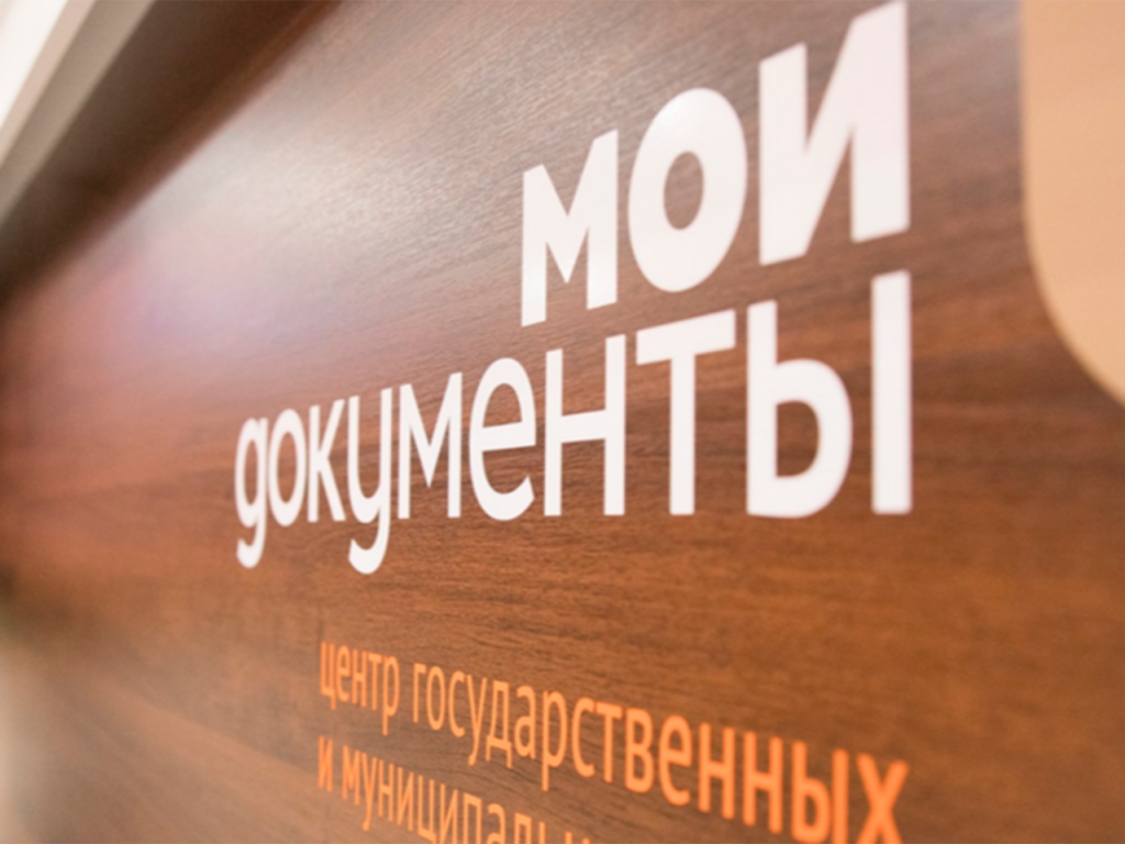 Офисы «Мои документы» в Пушкинском округе не будут работать только 1 и 9 мая