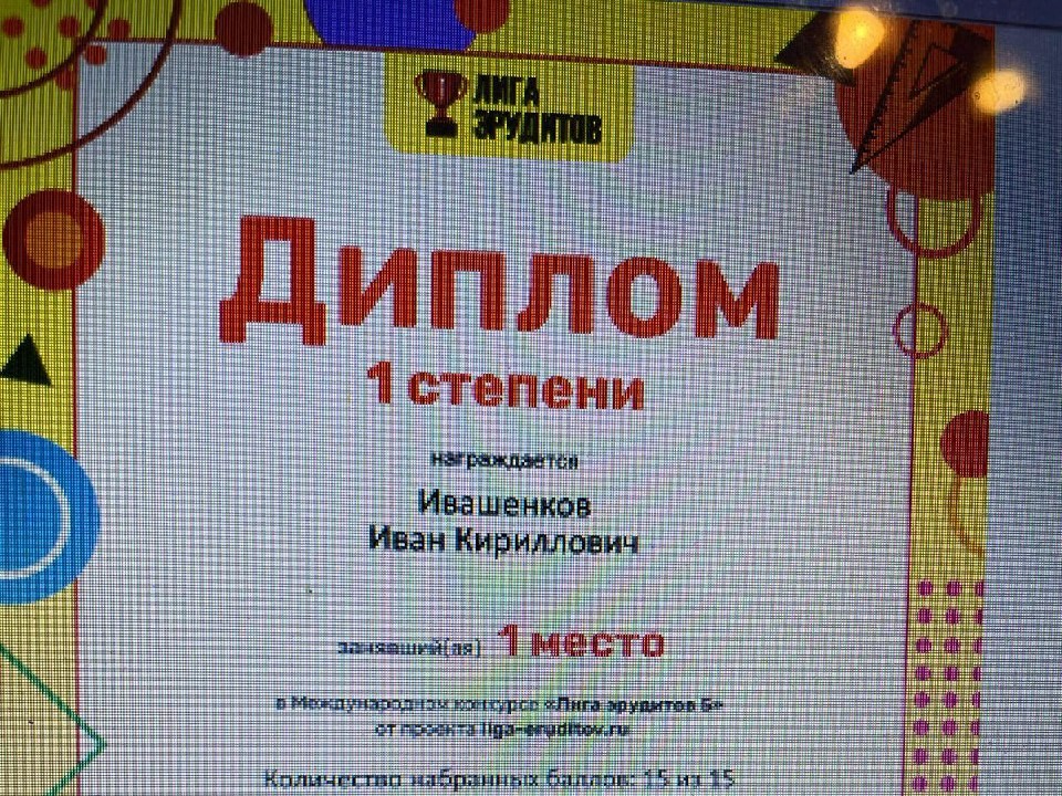 Юные краснознаменцы победили в международной Лиге эрудитов