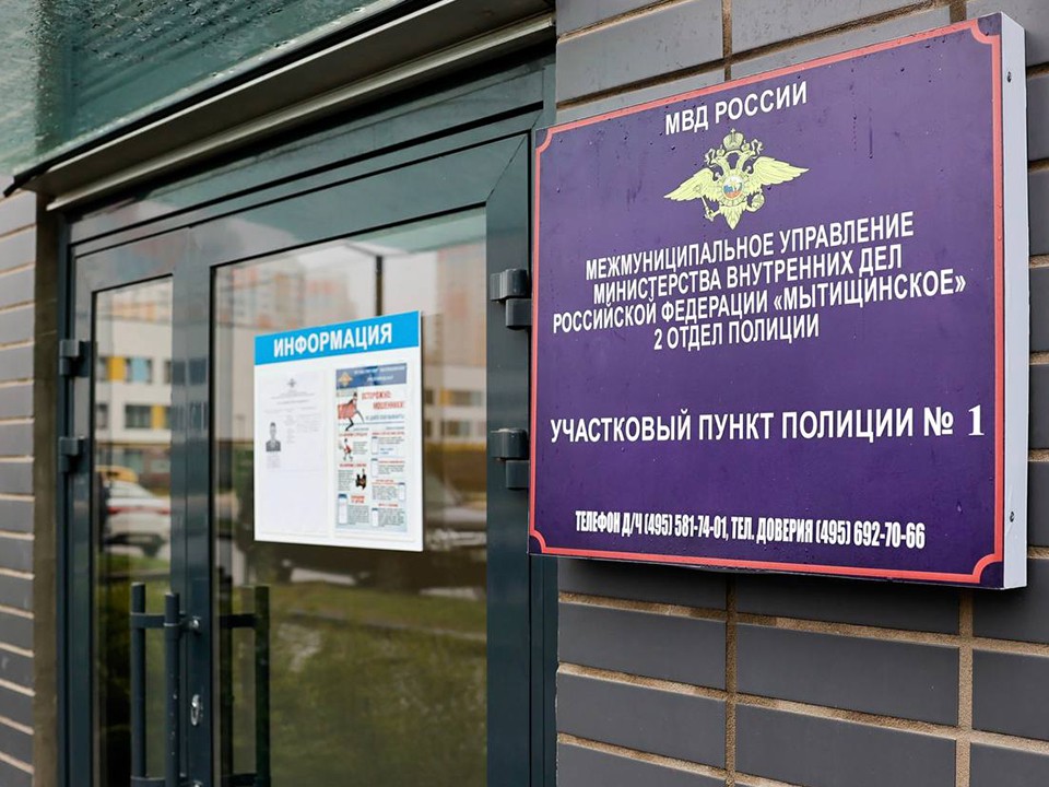 В ЖК «Ярославский» открыли новый участковый пункт полиции