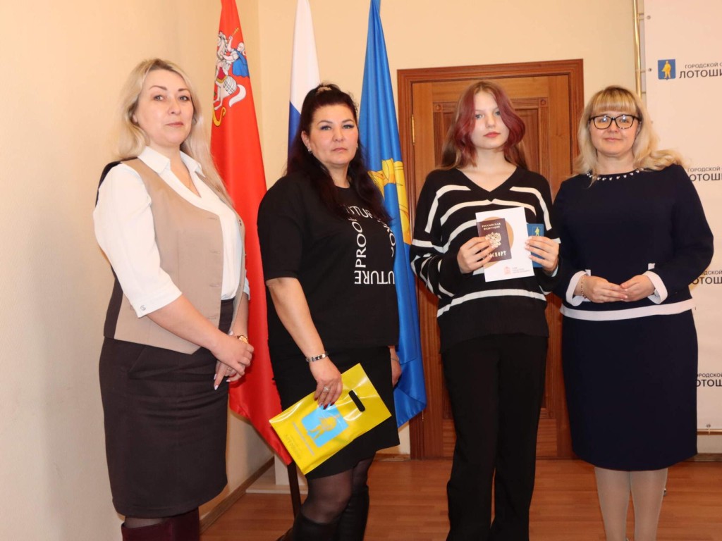 Юная жительница Лотошина в торжественной обстановке получила свой первый паспорт