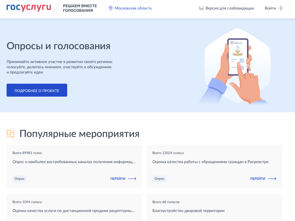 Зимой на платформу обратной связи «Госуслуги. Решаем вместе» поступило  свыше 2700 сообщений | REGIONS.RU / Шаховская