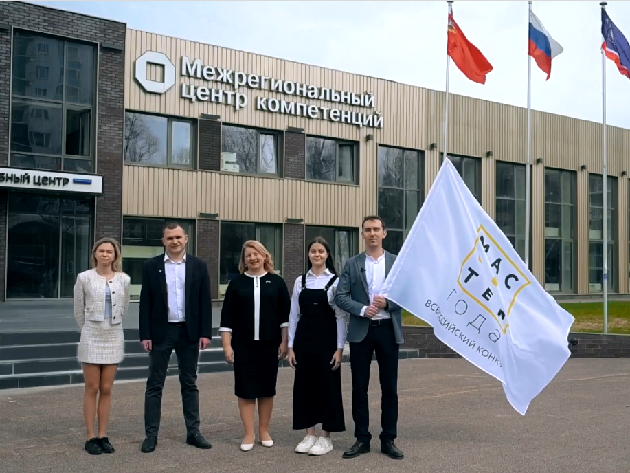 Подмосковные педагоги СПО приняли эстафету флага Всероссийского конкурса «Мастер года»