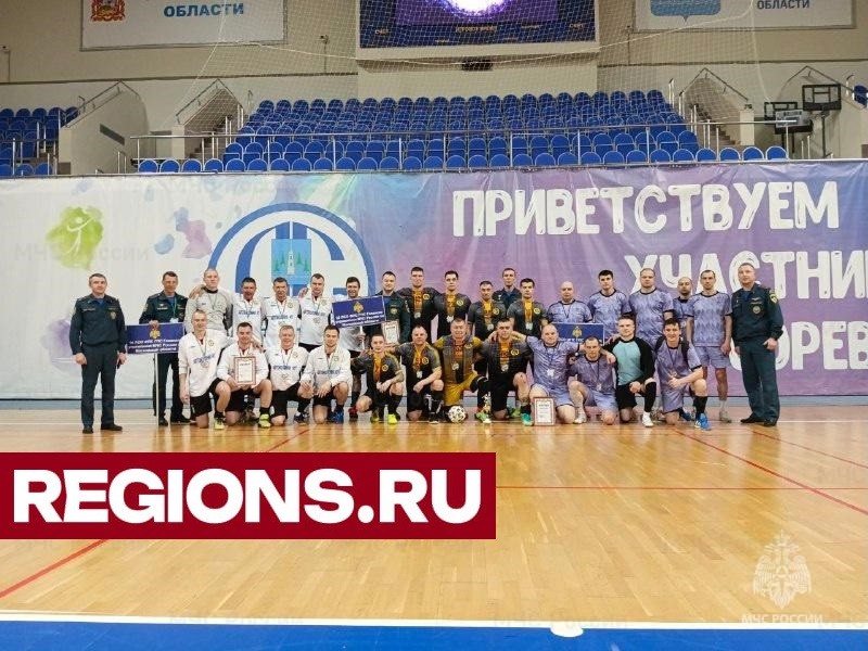 В Щелково завершились соревнования по мини-футболу среди сотрудников чрезвычайного ведомства