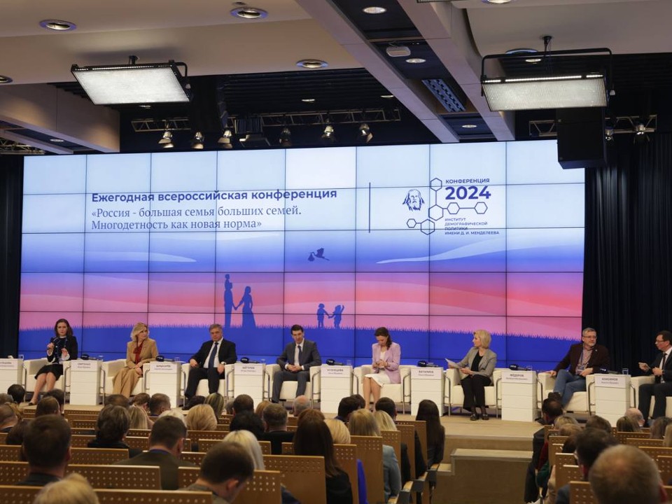 Многодетность как норма:  в столице прошла всероссийская конференция, посвящённая вопросам демографии