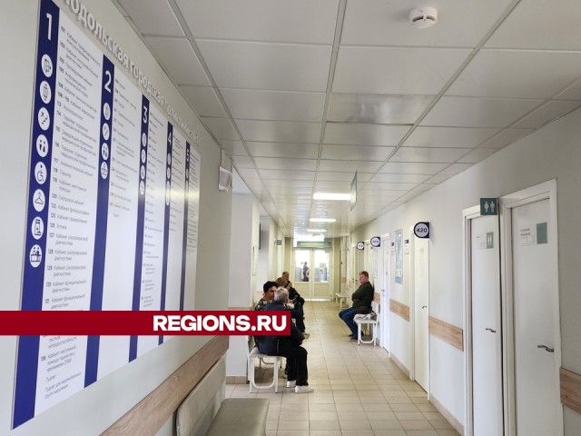 Поликлиники Подольской областной клинической больницы проходят «Перезагрузку»