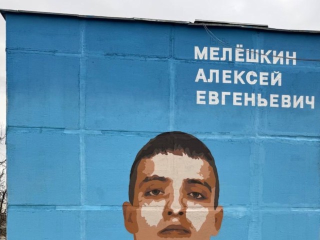 Мурал с портретом погибшего Героя СВО появился на фасаде дома в поселке Калининец