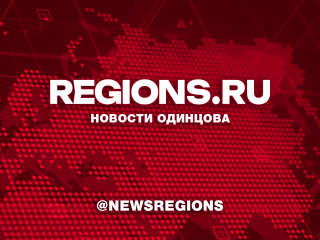 В пятом микрорайоне Одинцова прогремел взрыв